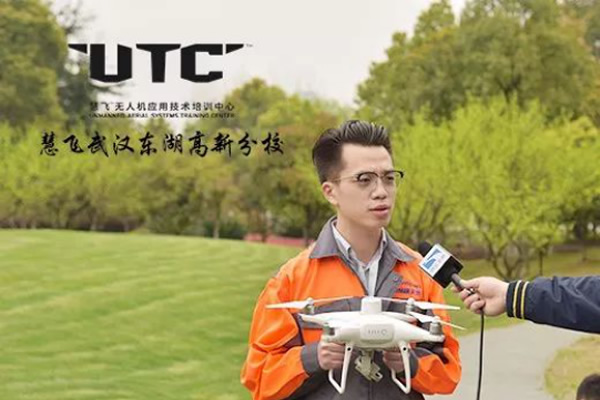  UTC慧飞无人机考证培训中心湖北武汉东湖高新分校来了