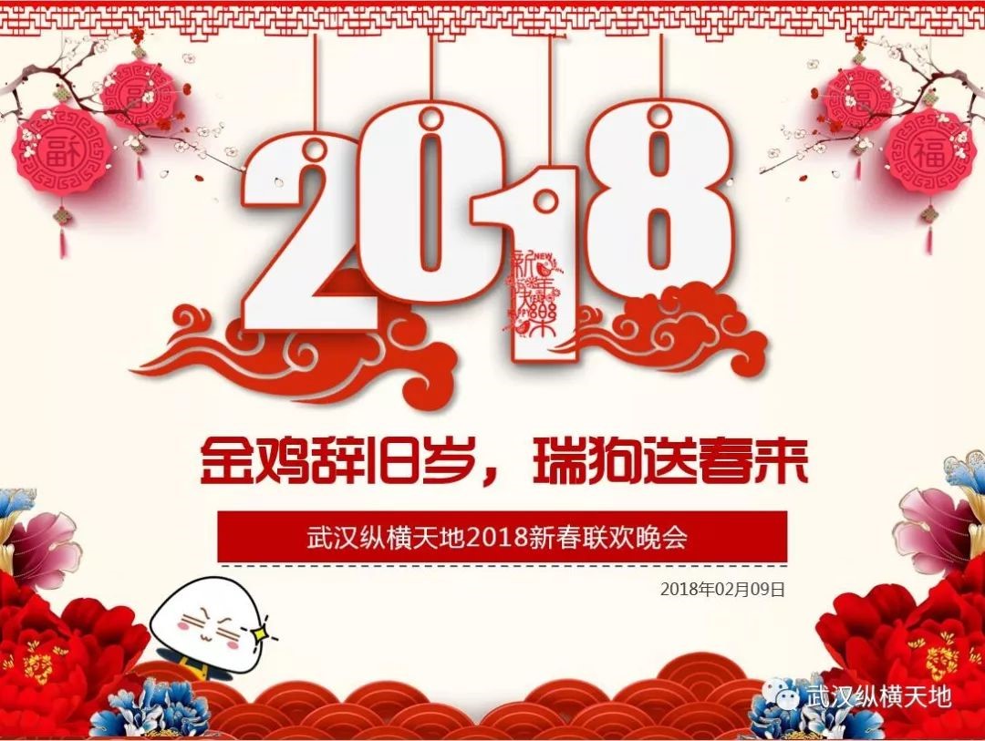 2018，这个年会有点甜~ 