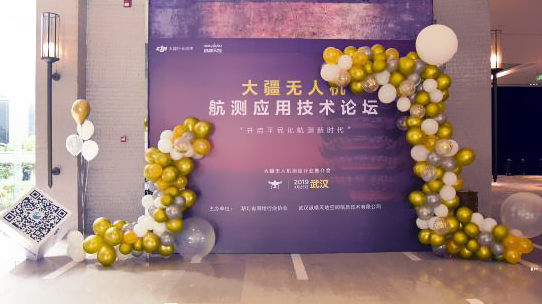 把握大疆小趋势，拥抱行业大未来——大疆无人机2019首届测绘行业推介会成功举办