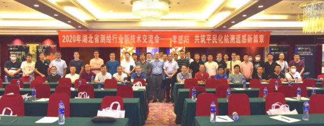 孝感推介会圆满成功！9月15日，湖北省级测绘行业应用新技术新交流会将在武汉盛大开启！