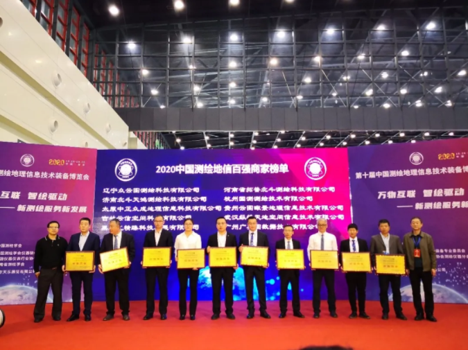 万物互联，智绘驱动——纵横天地喜获2020郑州测绘展多个奖项