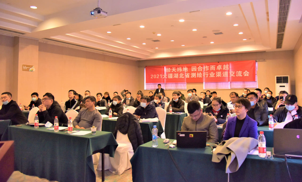 ​“经天纬地，因合作而卓越” 2021大疆湖北省测绘行业渠道交流会圆满落幕~