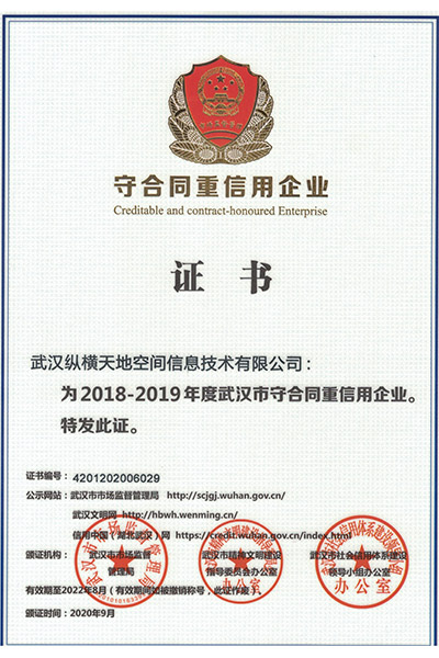 守合同重信用企业