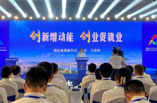 创新增动能，创业促就业：武汉纵横天地受邀参加2022年全国“双创”活动周湖北会场活动